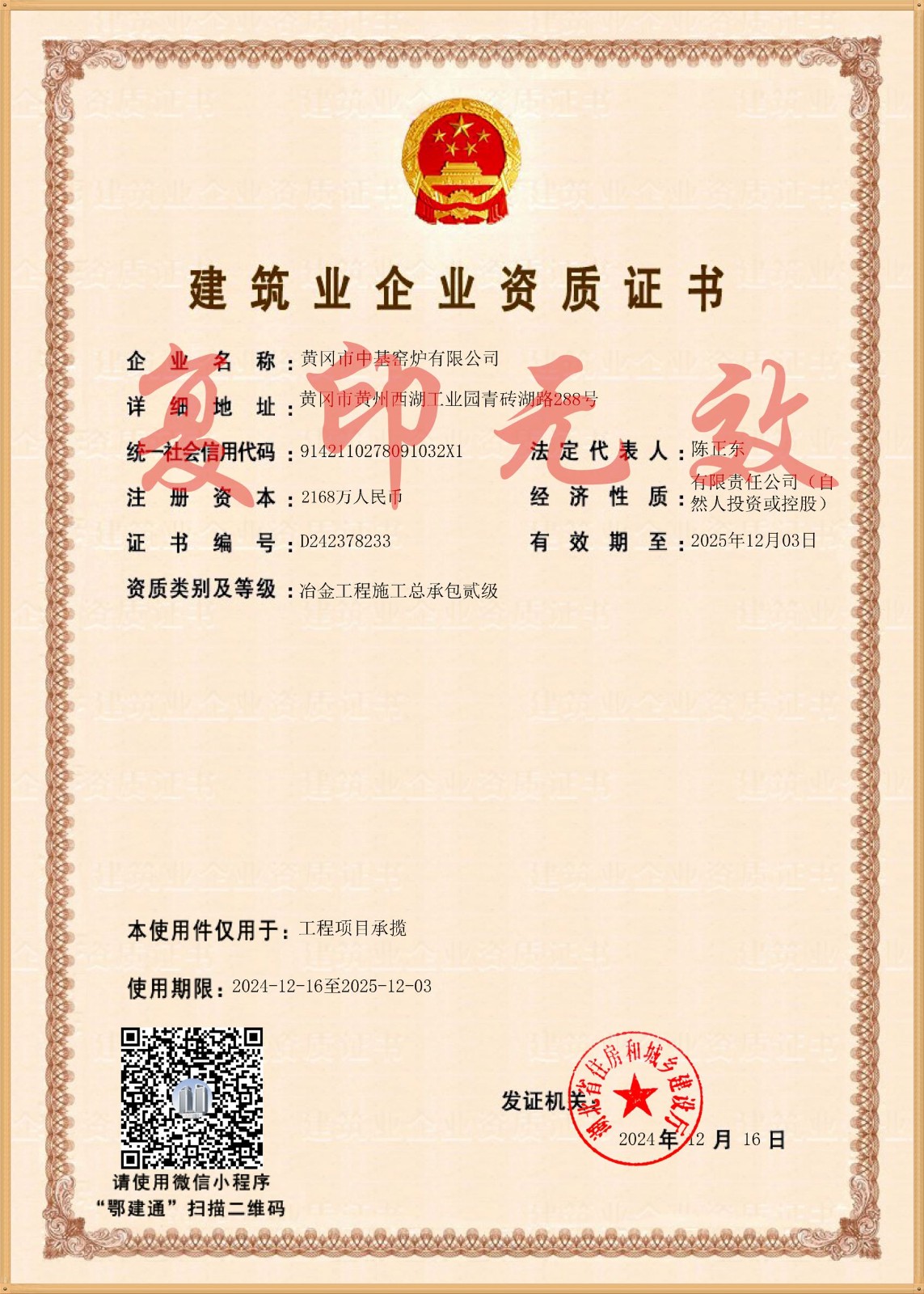 资质证书（黄冈市中基窑炉有限公司）_副本(1).jpg
